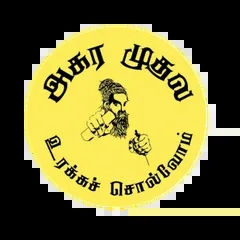 Agaramuthalaa