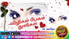 aruvi fm