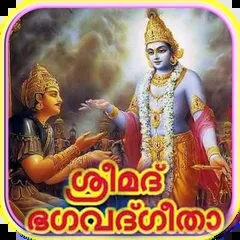 Bhagavad Gita Malayalam Radio