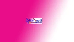 Radio Chhaharu