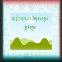 Ramnad sonthapanthankal