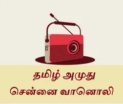 TAMIL AMUTHU CHENNAI RADIO