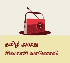 TAMIL AMUTHU SIVAKASI RADIO