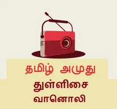 TAMIL AMUTHU THULLISAI RADIO