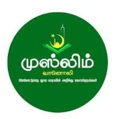 Tamil Islamic Radio Fm