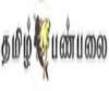 Tamil Panpalai FM