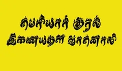 Vengaayam